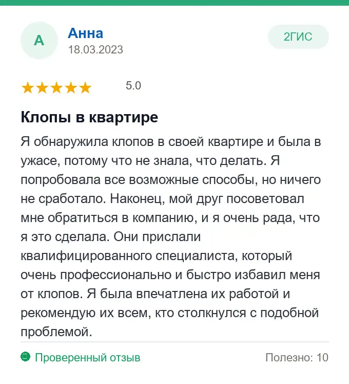 Отзыв Анна: Клопы в квартире