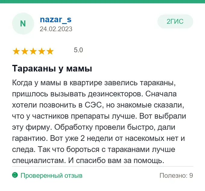 Отзыв nazar_s: Тараканы у мамы